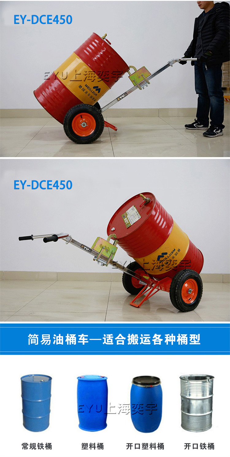 兩輪手動(dòng)鷹嘴油桶搬運(yùn)車