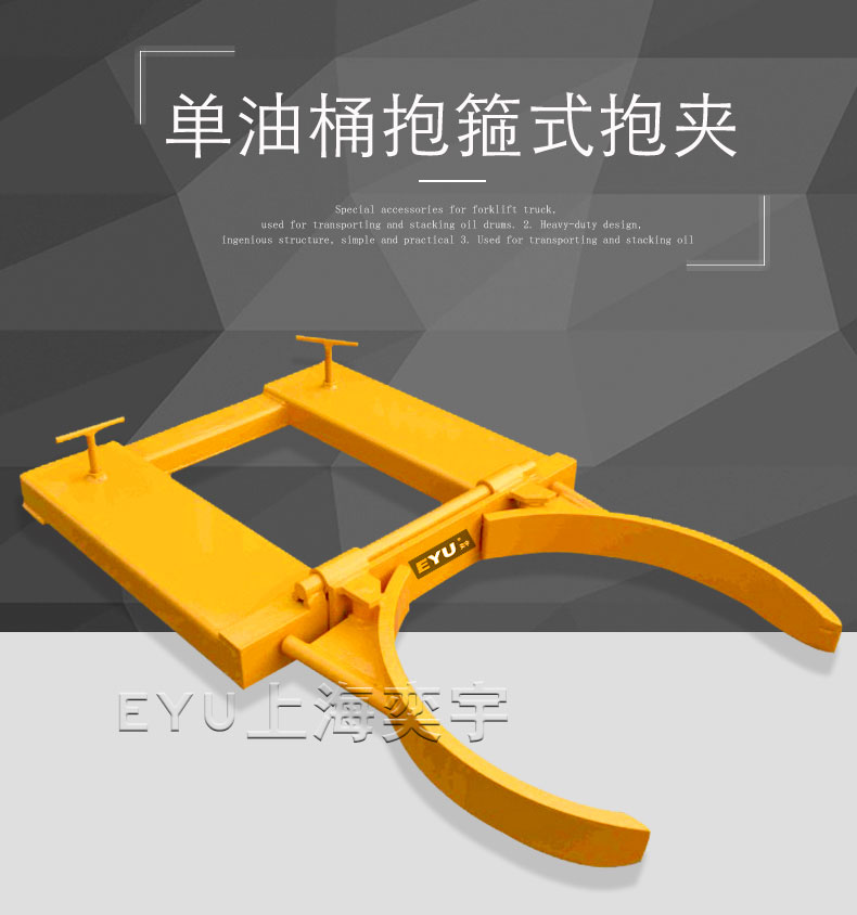 叉車用抱式油桶搬運(yùn)夾